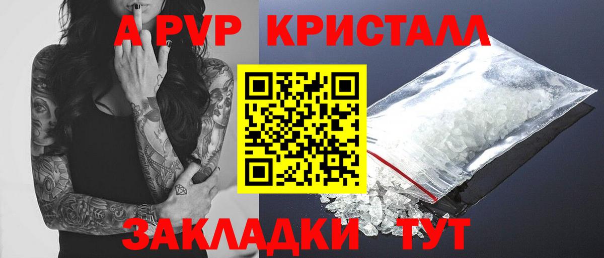 A-PVP кристаллы Щёлково