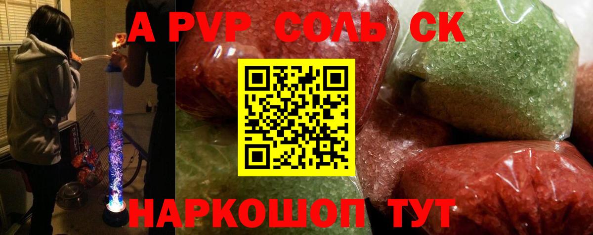 Щёлково  Alpha-PVP Соль  А ПВП СК  A PVP СК  Вход с VPN 