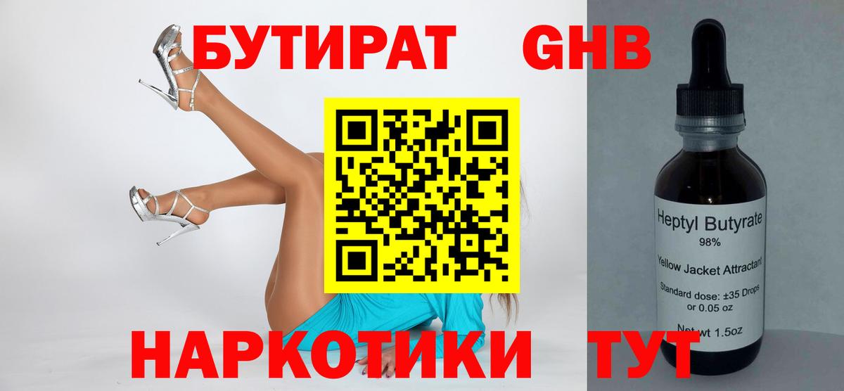 Бутират  Вход с VPN  Щёлково  БУТИРАТ оксана 