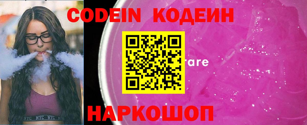 Щёлково  Кодеиновый сироп Lean напиток Lean (лин)  Вход с VPN 