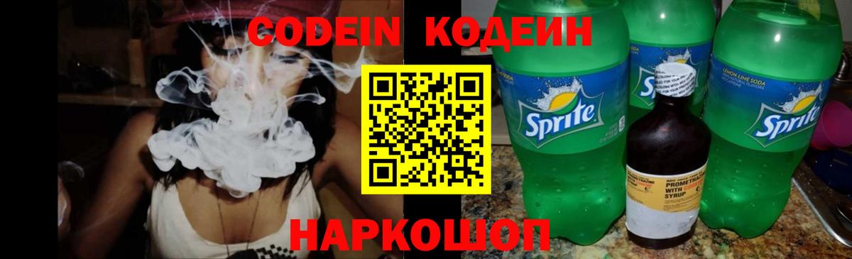 Кодеиновый сироп Lean Purple Drank Щёлково