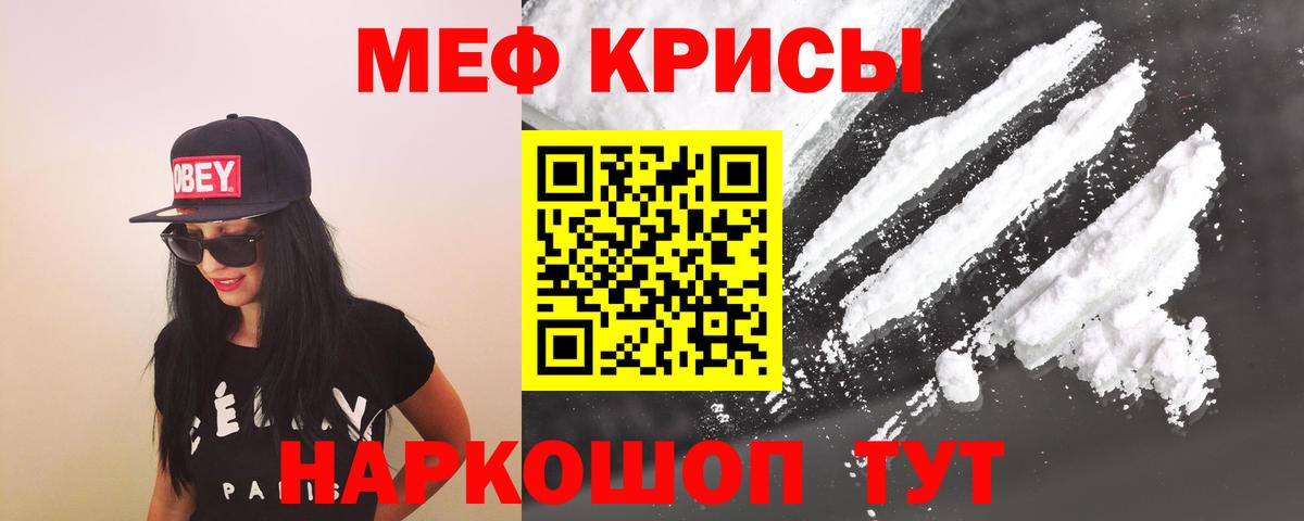 МЯУ-МЯУ мяу мяу  Мефедрон mephedrone  Вход с VPN  МЕФ  Щёлково 